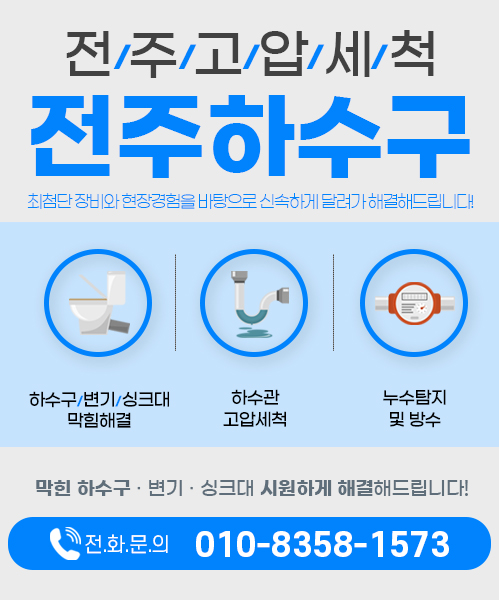 전주하수구 모바일 비주얼 0